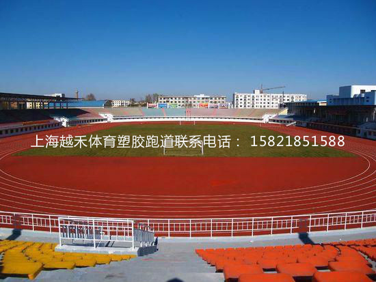 嵊州塑膠跑道施工造價